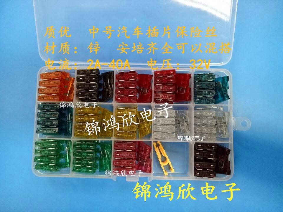 中号汽车插片保险丝盒装2A3A5A7.5A10A15A20A25A30A35A40A 140只