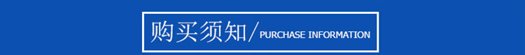 5 购买须知