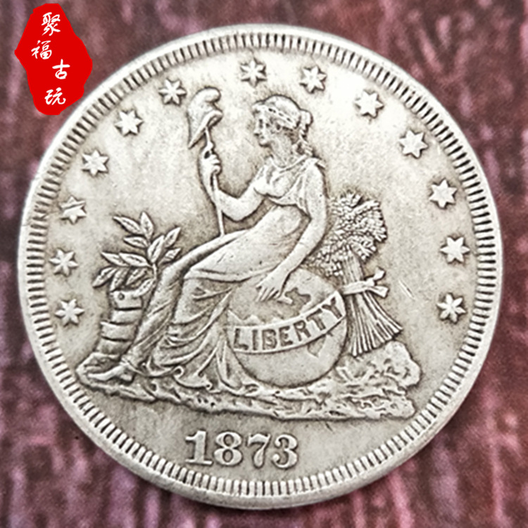 美国1873仿古做旧白铜银币外国银元钱币可吹响直径38MM