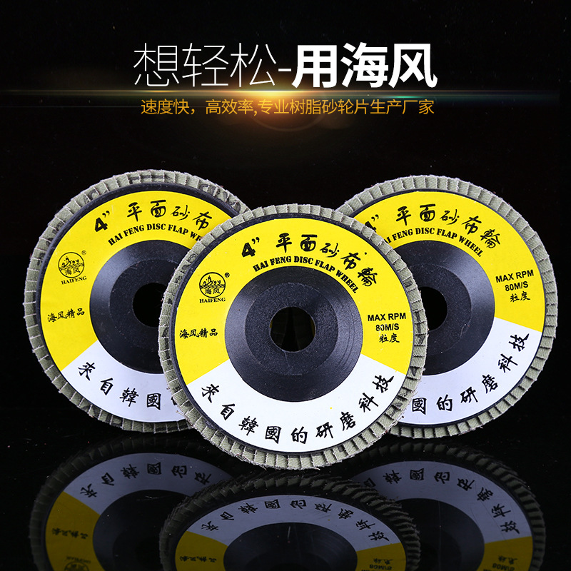工厂直销海风牌百叶片100X16平面砂布轮72页塑盖打磨抛光百叶轮|ms