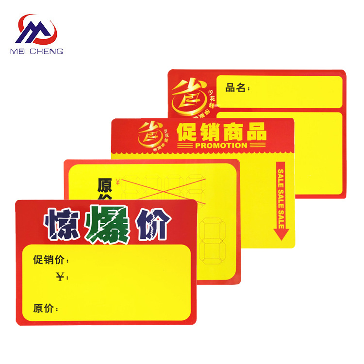 防水可擦写PVC促销卡POP广告纸爆炸贴标价牌价格牌标价签10个包邮|ru
