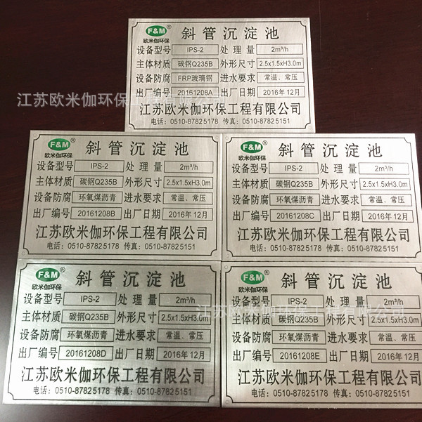 2m3/h 斜管沉淀池