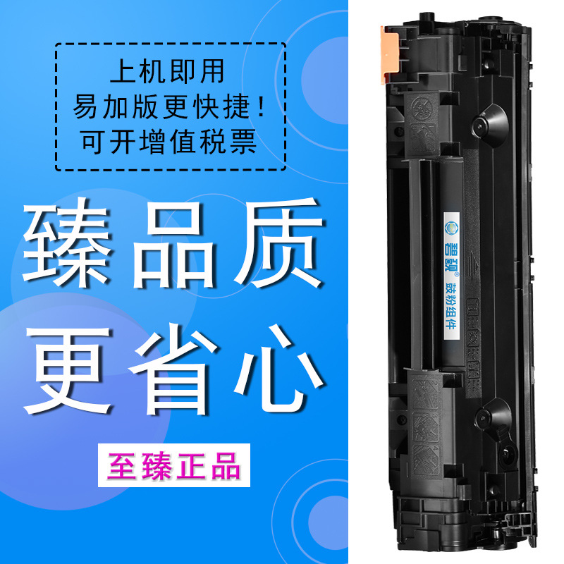 P1108 碧砚适合惠普 m1218nfs m1213nf m1216nfh硒鼓m126a墨盒