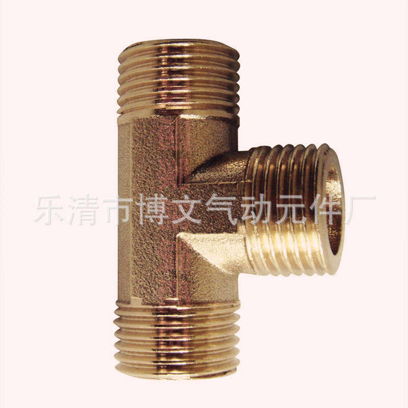 三通外丝铜接头2分 T型三通外螺纹接头 1分 3分 4分