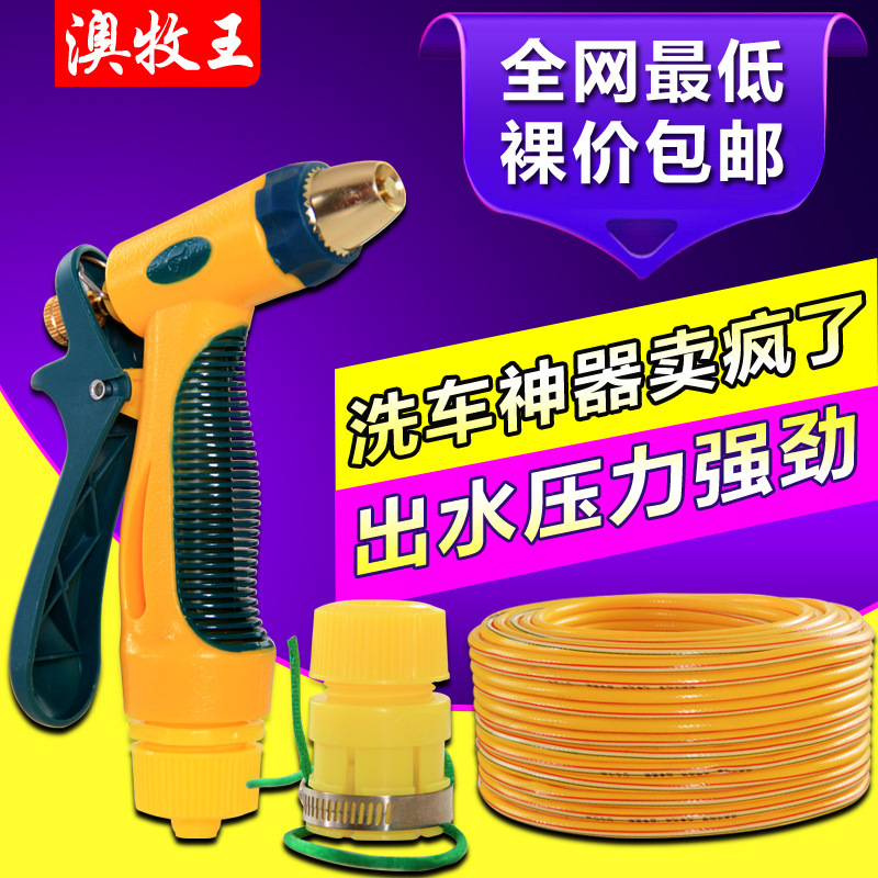 高壓洗車水槍套裝10米洗車水槍套裝多功能水槍汽車洗車水槍