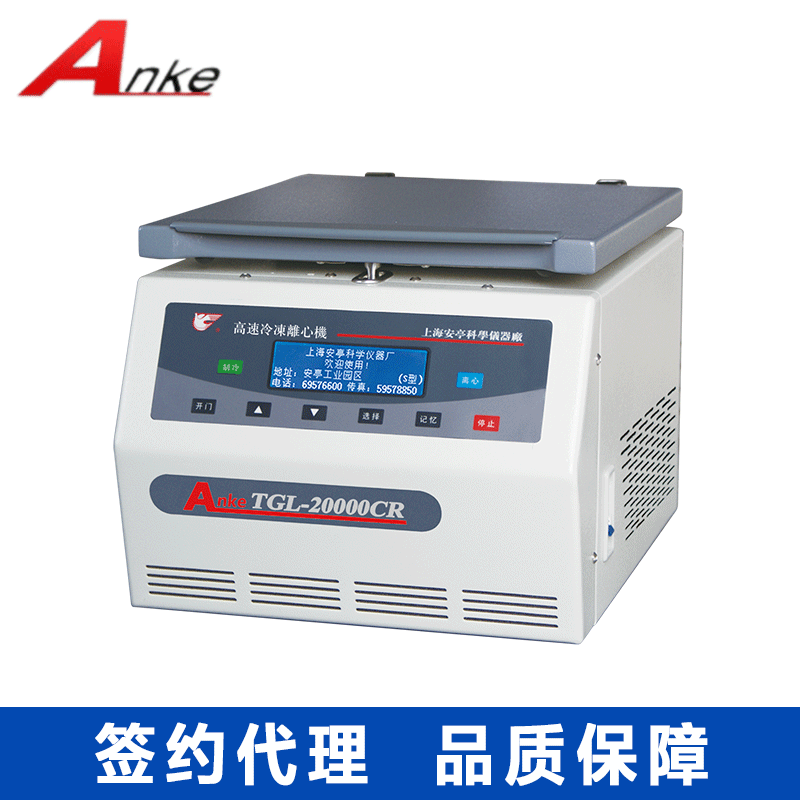 安亭飞鸽TGL-20000-CR高速台式冷冻离心机 血液蛋白核算离心机