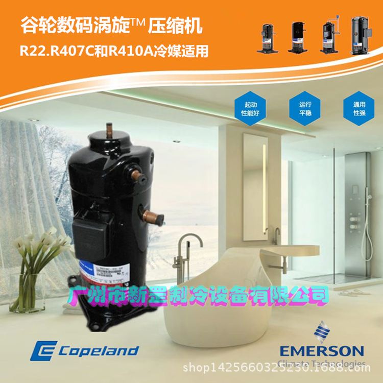 原装美国 数码谷轮 ZRD61KCE-PFV-532 5P匹 商业制冷 涡旋压缩机