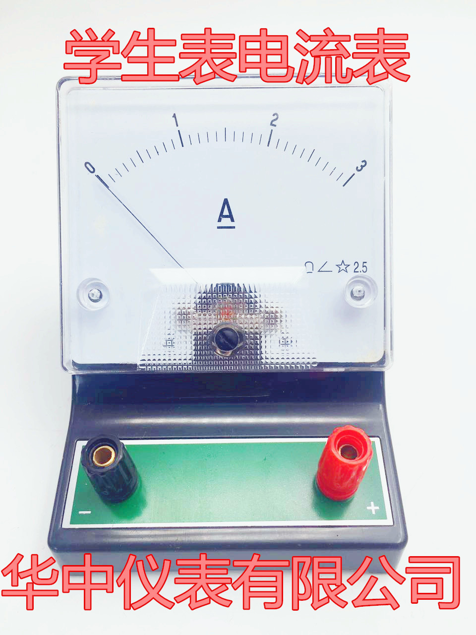 学生表电流表 可批发表盘 厂家供应 初中物理化学实验仪器