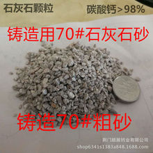 石灰石顆粒 低鐵高鈣石灰石顆粒 碳酸鈣顆粒沙  家禽飼料鈣顆粒