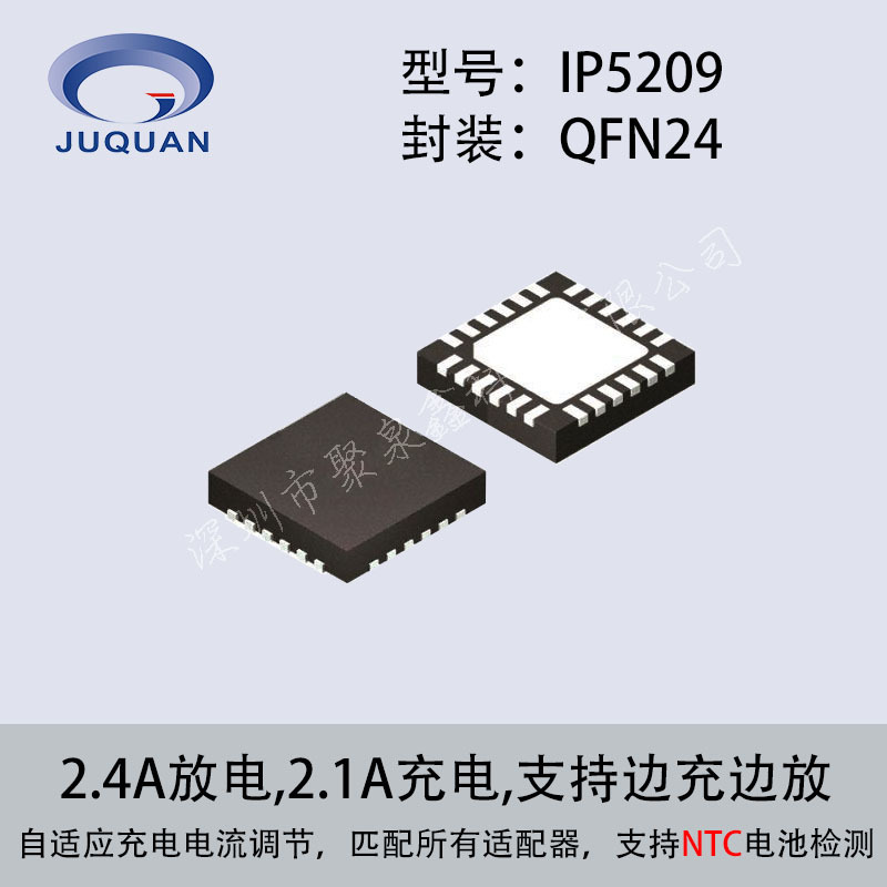 2.4A放电带NTC电池温度检测功能移动电源方案芯片IP5209_NTC芯片