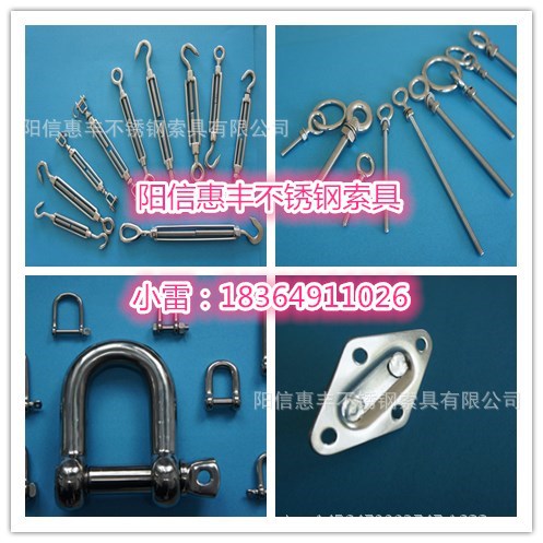不锈钢索具配套索具花篮螺丝菱型门扣吊环卸扣 船栓座 锁眼 花篮