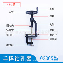 手摇钻孔器 02005 中学理化生实验仪器 教学仪器 钻孔 打孔器