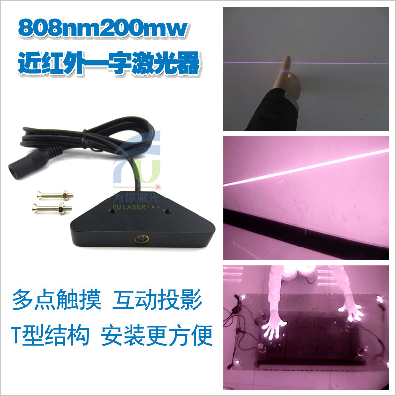 808nm200mwT型外观互动游戏多点触摸屏用红外一字线激光器激光灯