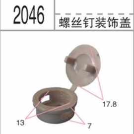 厂家供应汽车扣件 BY2046汽车螺丝钉装饰帽 汽车塑料件 装饰帽