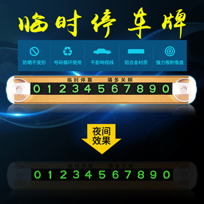 Temporary Stop sign Metal The car Car Accessories Metal high-grade Noctilucent Car Card Telephone Number plate