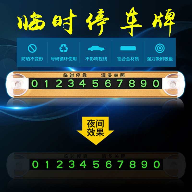 Temporary Stop sign Metal The car Car Accessories Metal high-grade Noctilucent Car Card Telephone Number plate