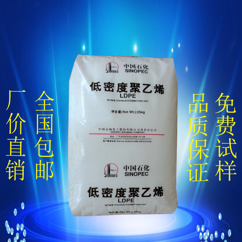 高抗拉强度 LDPE 中石化茂名 666-000 淋膜专用料 塑胶原料