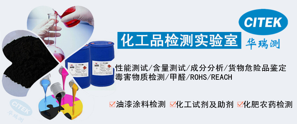 华瑞测化工检测实验室横400