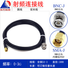 50-3全铜射频延长跳线 SMA/BNC-JJ  Q9/SMA-JJ  SMA公转BNC公