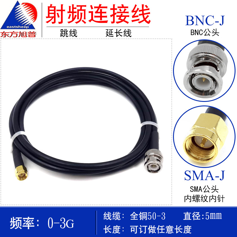 50-3全铜射频延长跳线 SMA/BNC-JJ  Q9/SMA-JJ  SMA公转BNC公