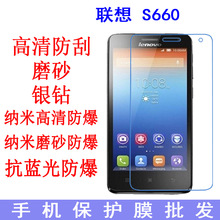 现货 联想 S660保护膜 抗蓝光 防爆软膜 S668T手机膜 专用贴膜