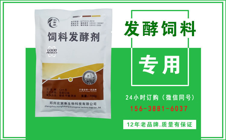 农富康饲料发酵剂