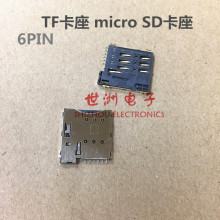 TF卡座 micro SD卡座 记忆卡座 TF卡套 带自弹外焊式 6pin