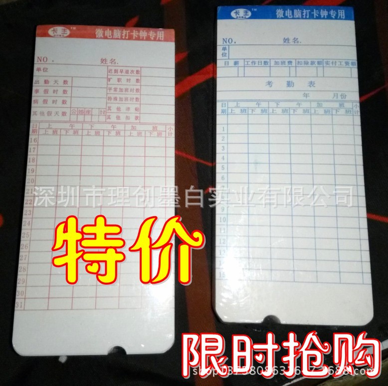 工卡考勤卡打卡纸100张微电脑考勤钟专用打卡纸考勤机纸卡350克10