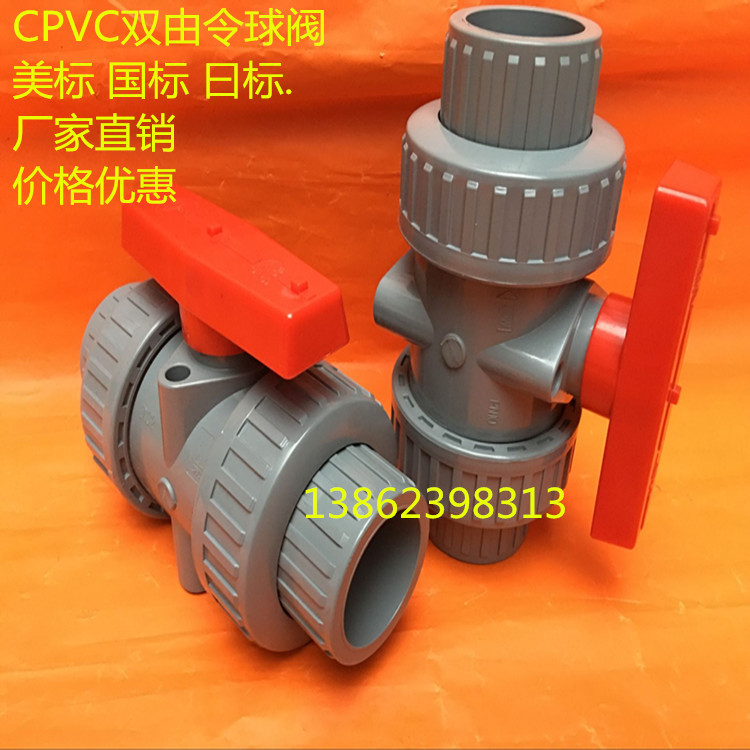 台炜 耀炜CPVC双由令球阀 PVC-C双活接球阀美标.DN15-100