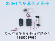 1000毫克管式臭氧发生器 套件 活氧消毒机配件 果蔬水空气消毒