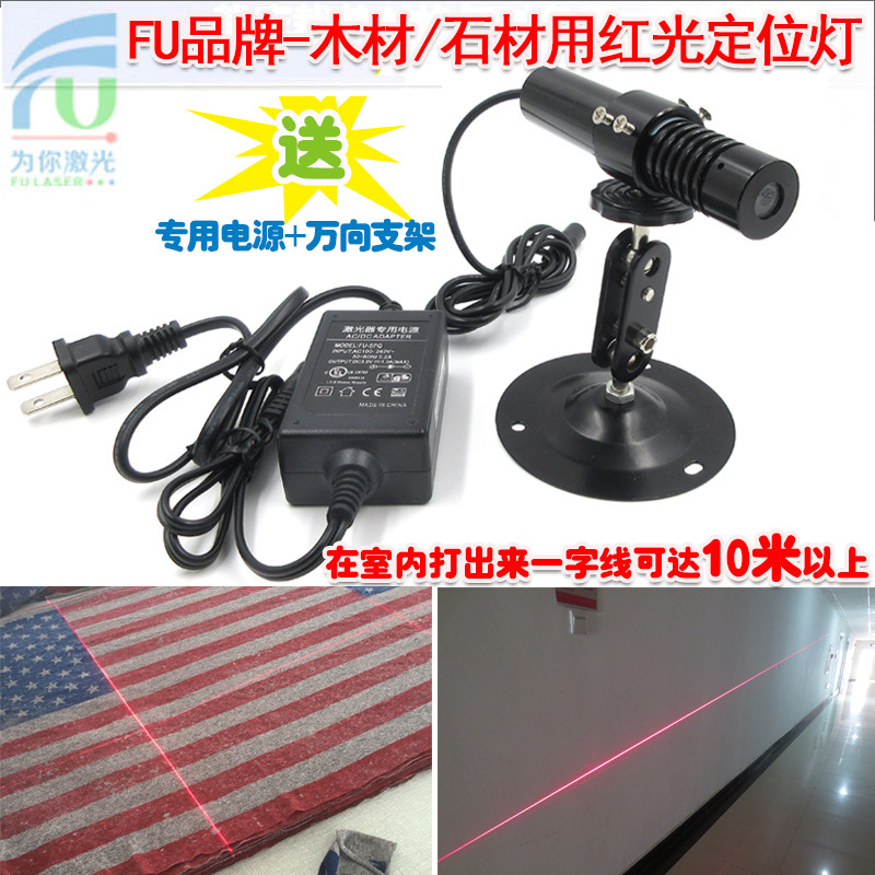 裁剪裁床用一字线定位灯 红外直线划线仪 高亮度一字镭射标线器