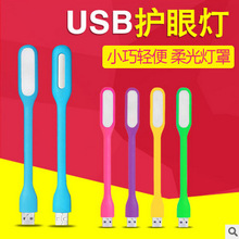 LED随身灯 移动电源随身节能灯电脑USB护眼灯小米灯学生阅读台灯