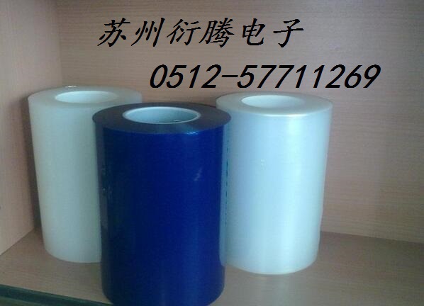 自产自销电器表面低粘保护膜，苏州衍腾生产不残胶中粘冰箱保护膜