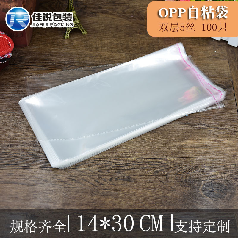 OPP自粘袋 5絲 14*30CM 工廠直銷不乾膠透明袋包裝袋子批發 100隻