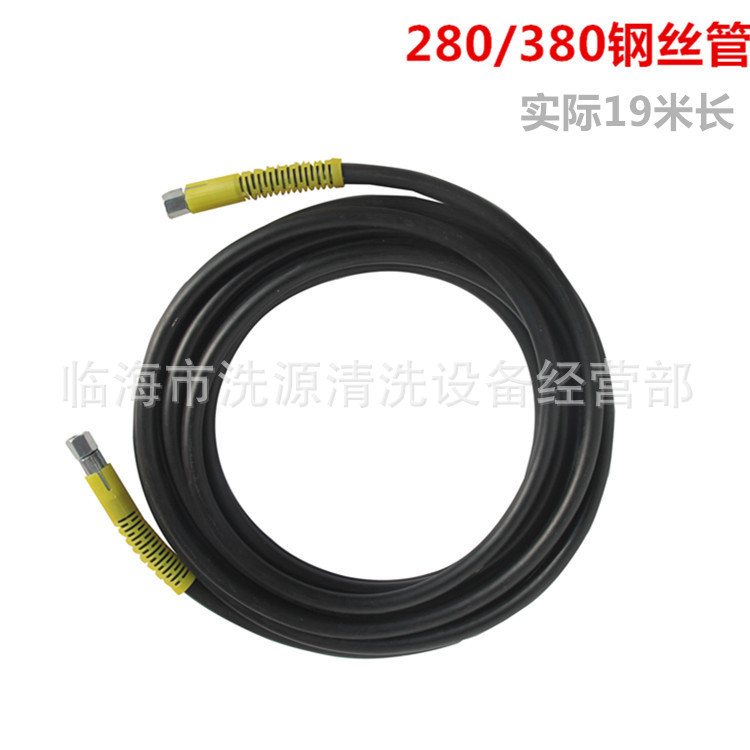 高压清洗机QL280型380型高压钢丝管20米 厂家直销 内含钢丝塑橡