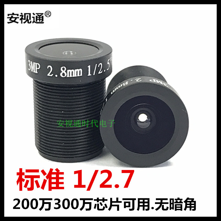 300万数字高清监控摄像机镜头 单板机小镜头3MP镜头2.8mm 1/2.7