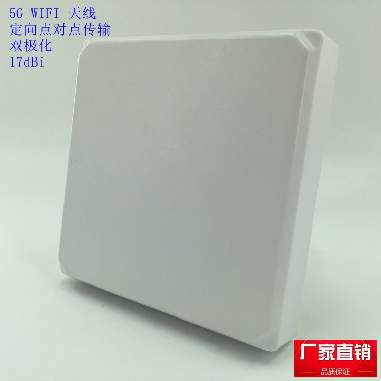 天线wifi定向点对点传输5G双极化 增益17dBi厂家直供