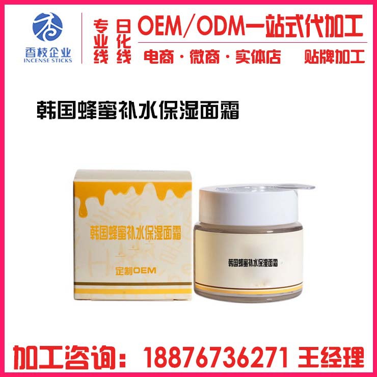 韩国蜂蜜补水保湿面霜