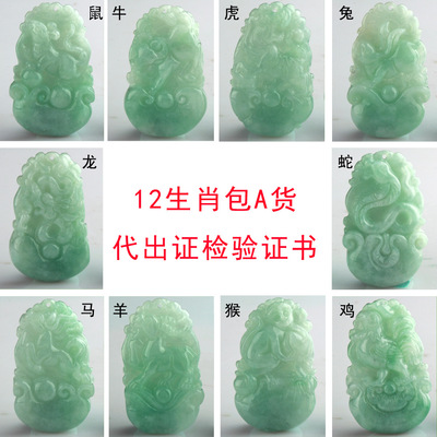 A货翡翠12十二生肖吊坠 玉石玉器工艺品挂件厂家批发|ms