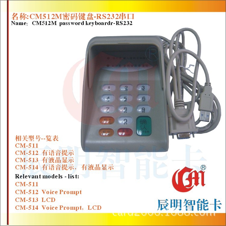 CM512U密码键盘USB电影院使用二次开发输入器嵌入式语音密码键盘