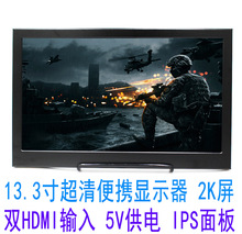 高清13.3寸2K便携显示屏hdmiPS3PS4WiiUxbox360游戏LCD液晶屏KN9