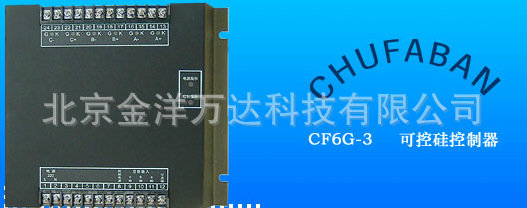 三相可控硅触发板厂家直销  型号:CF6G-3L、CF6G-3M、CF6G-3H