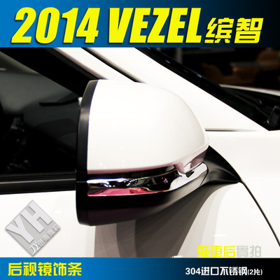 仟骏联 本田缤智后视镜饰条倒车镜饰条后视镜不锈钢亮条缤智改装|ru