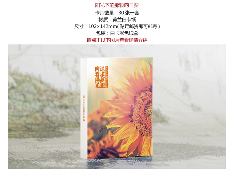 批发明信片目录图-向日葵