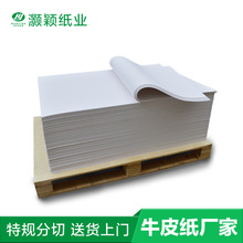深圳紙業牛皮紙生產廠家白色牛皮紙 包裝牛皮紙 白牛皮手提袋紙