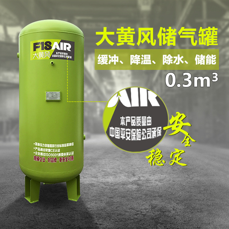 工厂批发大黄风储气罐0.3立方/0.6立方/1立方气缸缓冲罐压力罐