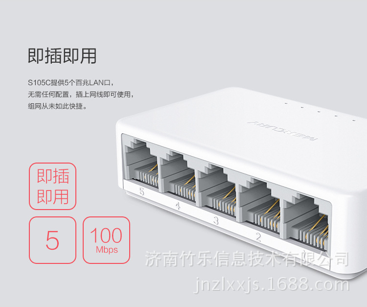 水星105C五口交换机