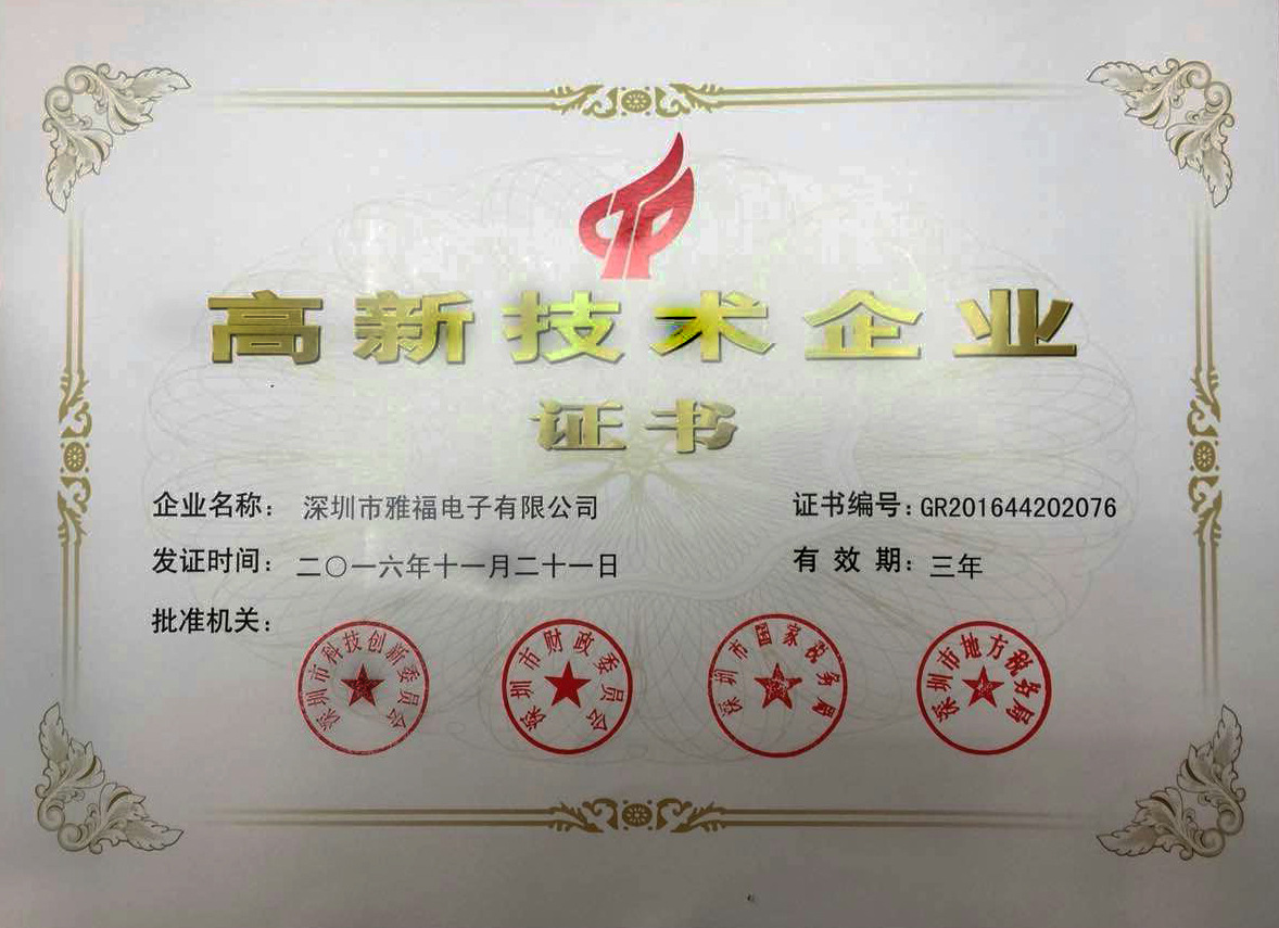 深圳市高新技术企业