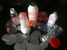 厂家生产 PET PE铝箔封口片【单规格日产80万片 塑料瓶口密封】