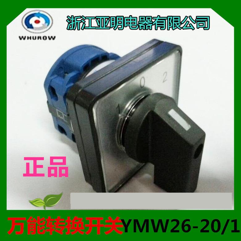 1浙江亚明 万能转换开关YMW26-20/1 20D101/1 LW39B-16LW38D